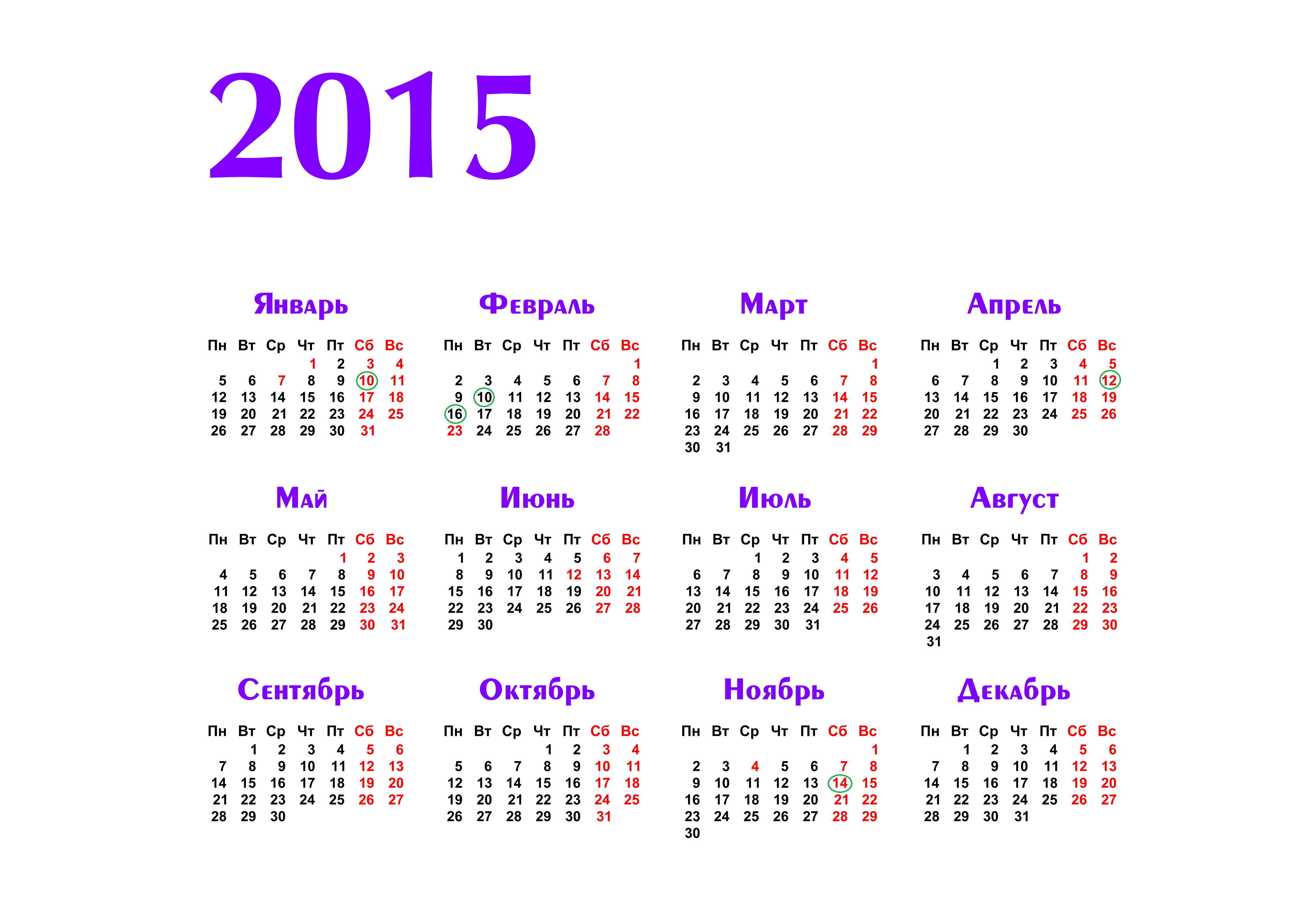 30 июня 2015 г. Календарь на 2015 год. Календарь 2015 года по месяцам. Календарь 2015г.по месяцам. Календарь 2015г.по месяцам календарные дни.